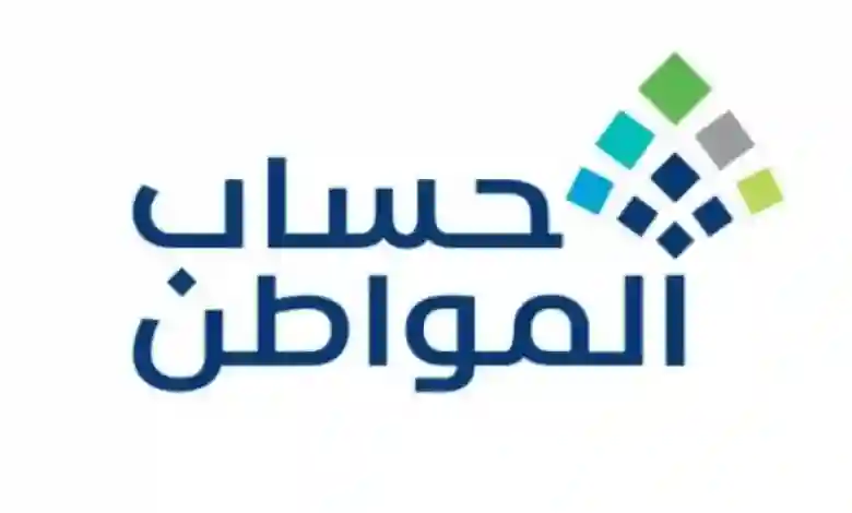 الموارد البشرية تكشف اليوم عن شروط الاستحقاق الجديدة للمستفيدين من حساب المواطن ومن لا تنط
