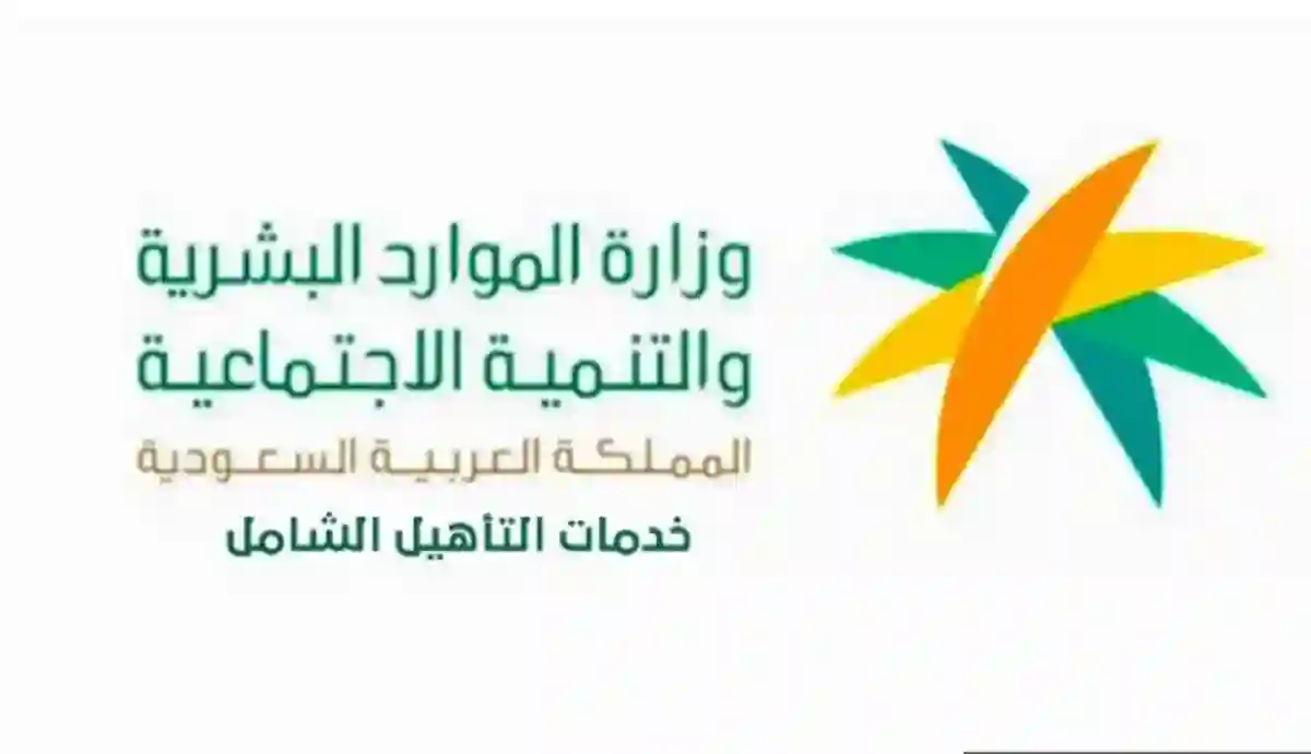 رسمياً: استبعاد كل هذه الفئات من دعم التأهيل الشامل من بداية 2024 