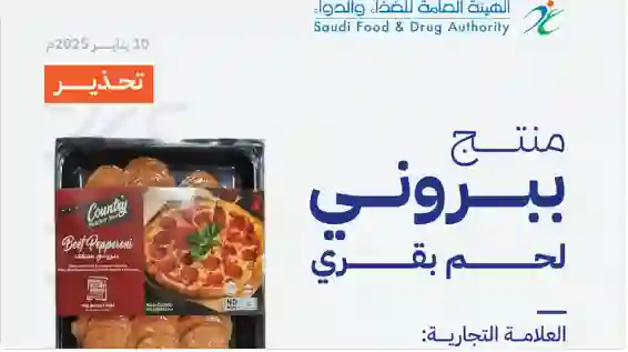 الغذاء والدواء السعودية تحذر من شراء أو تناول منتج إماراتي جديد بدء ينتشر في أسواق المملكة 