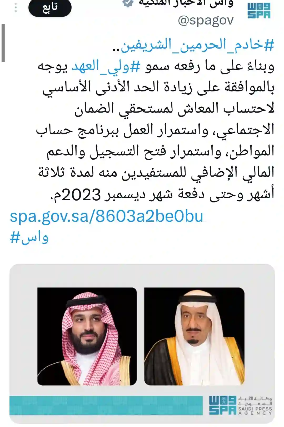 كم ياخذ كل فرد من المستفيدين من الضمان الاجتماعي 1445؟ الموارد البشرية تجيب بالتفصيل 