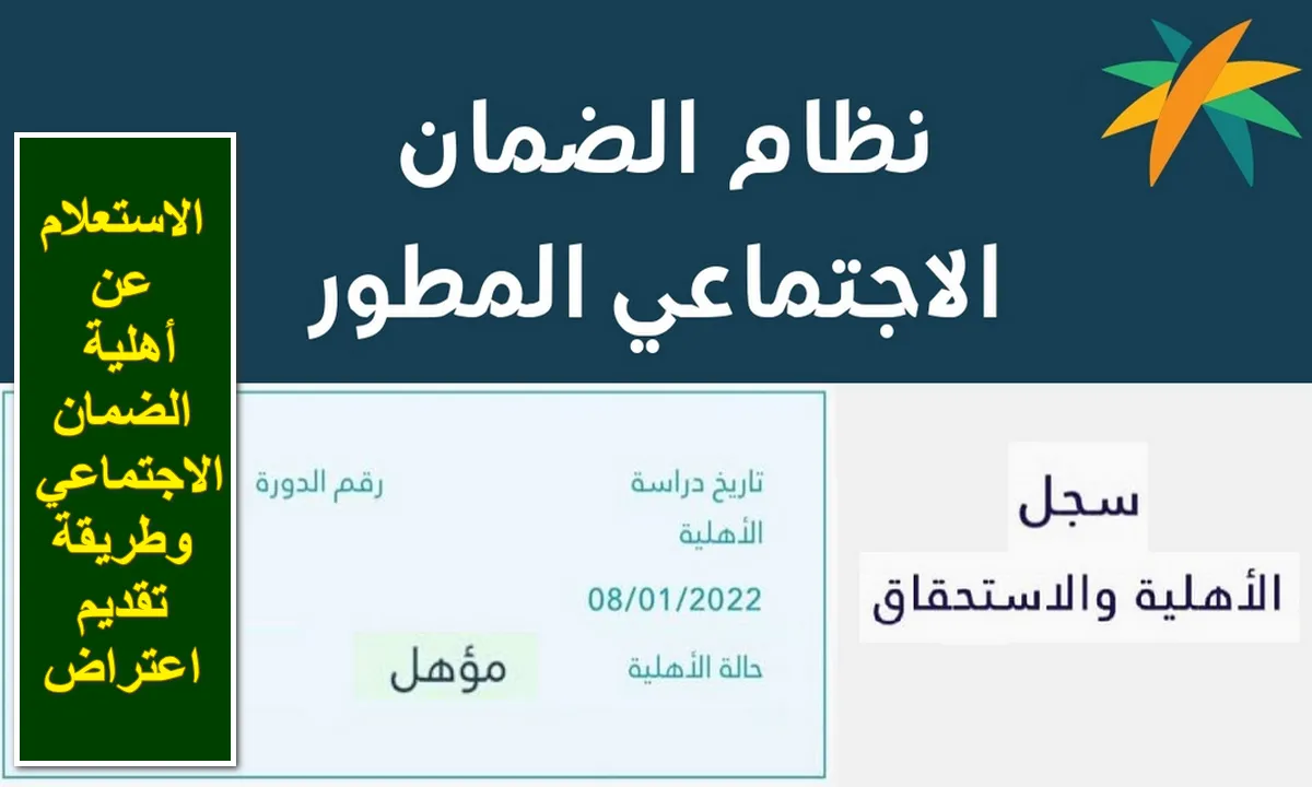الموارد البشرية تكشف موعد إعلان اهلية الضمان الاجتماعي المطور لشهر يونيو 2024