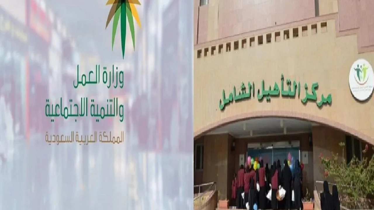 خطوات التسجيل في التأهيل الشامل للسيدات 1446 بالسعودية "وزارة الموارد البشرية توضح"