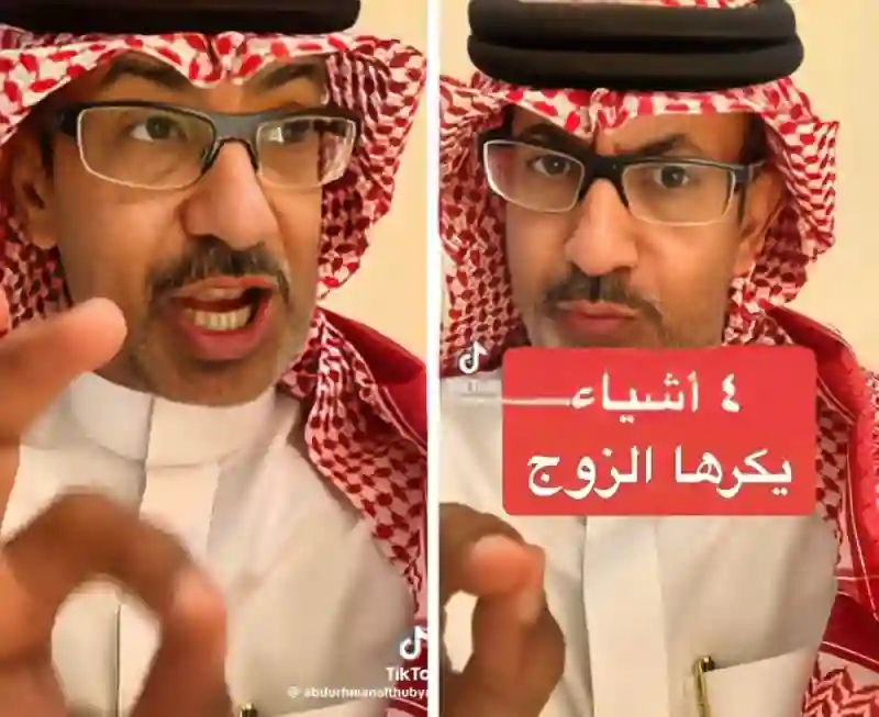 فيديو أكثر 4 أشياء يكرهها السعوديون في زوجاتهم 