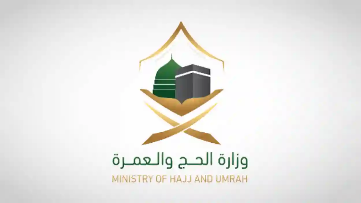 أستعلم من هنا.. خطوات الإستعلام عن تصريح الحج باستخدام رقم الهوية 1445