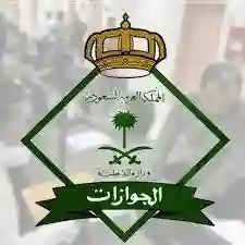 عاجل: الجوازات السعودية تعلن فتح باب تصحيح الاوضاع لكل مخالفي أنظمة الاقامة ومن عليهم رسوم مرافقين متأخرة بهذا الشرط 