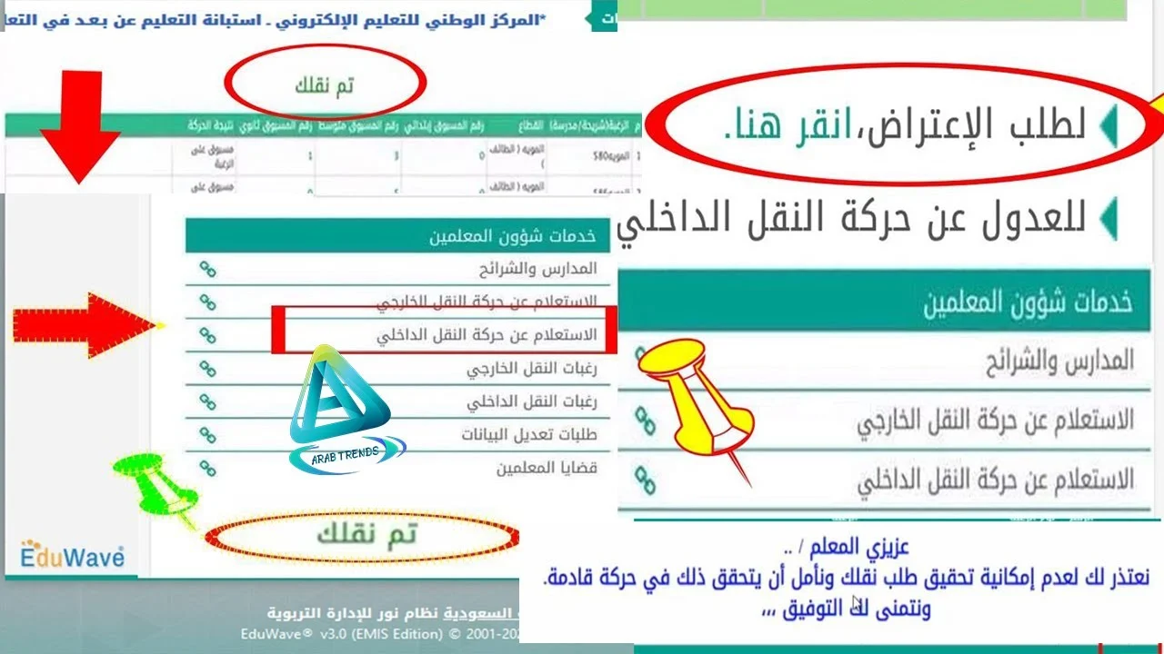 التعليم تكشف موعد نتائج حركة النقل الداخلي للمعلمين والمعلمات 1445 وطريقة الاستعلام عن النتيجة