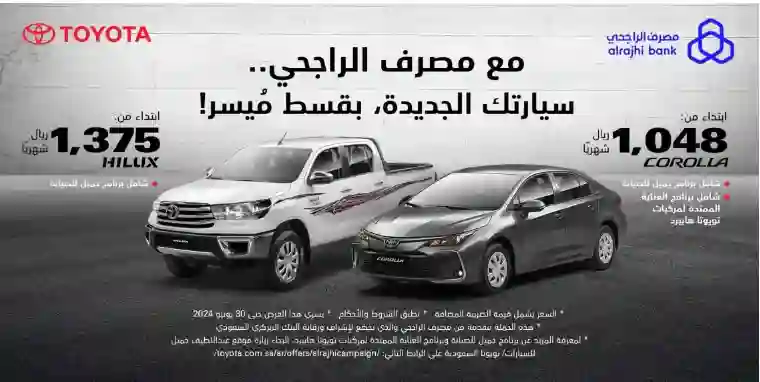 تسهيلات من الراجحي لشراء تويوتا كورولا 2025 الجديد بأقل قسط وعائد 