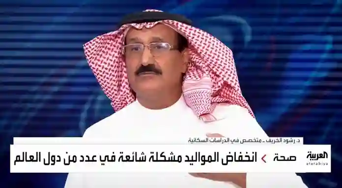 متخصص يكشف سبب انخفاض نسبة المواليد الجدد في السعودية ومتى بدأت 