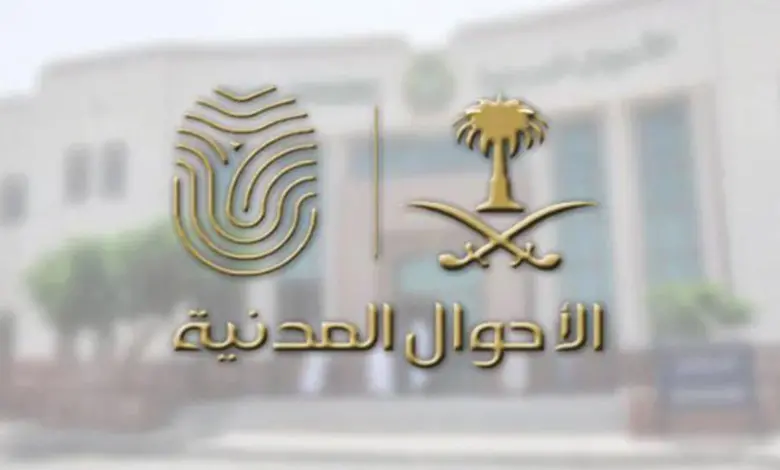 خطوات حجز موعد لإصدار هوية للتابعين في السعودية 1445 والسن الالزامي لاصدار هوية للتابعين 