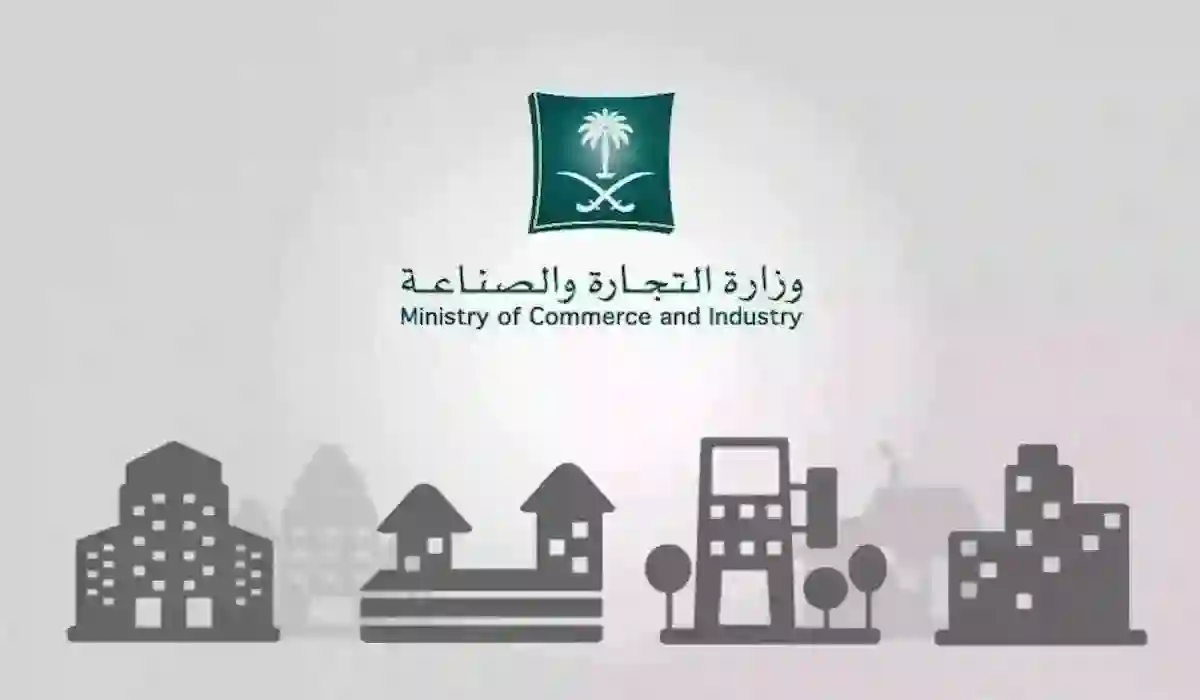 التجارة تطلب من كل صاحب سجل تجاري سرعة تحديث هذه البيانات لتجنب فرض رسوم كبيرة عليه وهذا اخر تاريخ لتحديث البيانات 