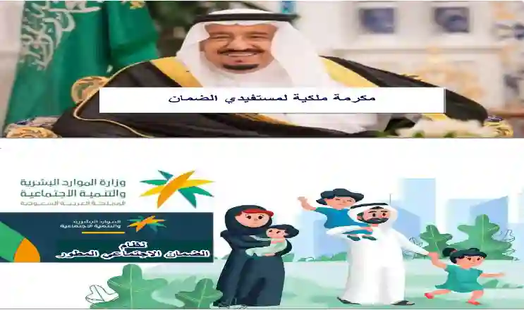 عاجل: تحديث جديد على المكرمة الملكية لمستفيدين الضمان في عيد الاضحى 1445 