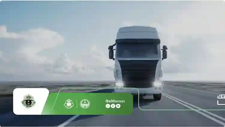 الادارة العامة للمرور تلزم سائقي سيارات النقل بمختلف احجامها بستة شروط جديدة للسير على الطرقات في المملكة 