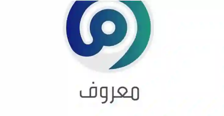 منصة معروف تعلن عن إجراء الزامي عاجل لكل من يحمل وثيقة العمل الحر في السعودية لضمان عدم التعرض لغرامات كبيرة 