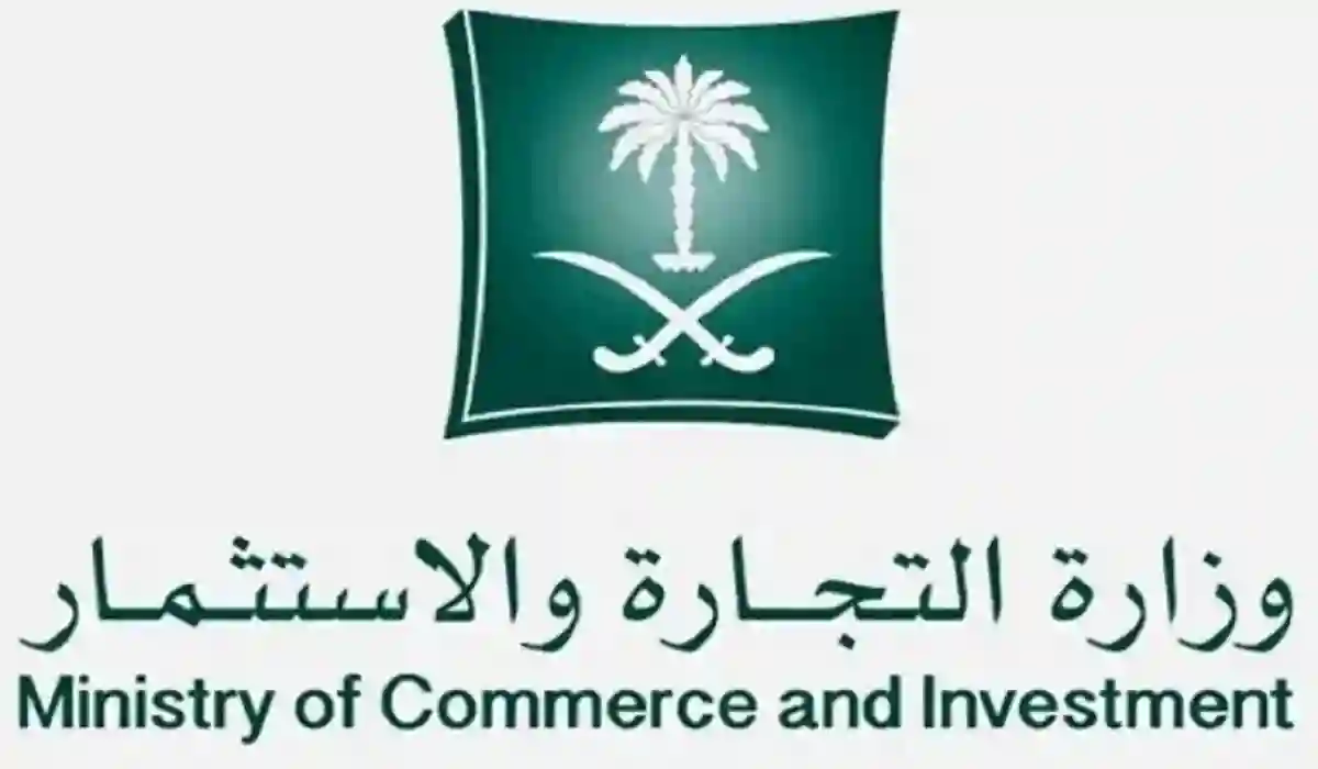 التجارة تعلن عن تسهيلات جديدة لأي شركة تريد افتتاح فروع جديدة لها في الرياض وجدة  والمدينة والدمام وتبوك ونجران وعسير 