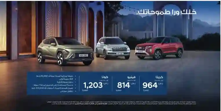 مميزات وعيوب ومواصفات هونداي كاريتا 2024 وسعرها كاش وتقسيط في عروض عيد الاضحى من الوعلان 