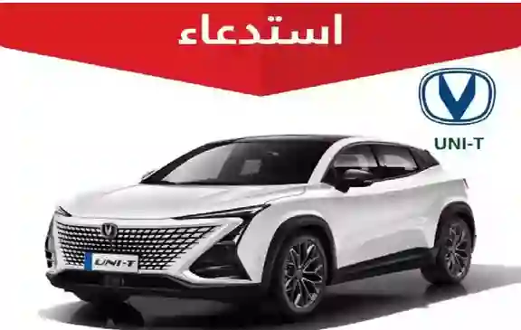 المواصفات السعودية تحذر من شراء هذه السيارة الصنية المنتشرة في السعودية بسبب عيب خطير 