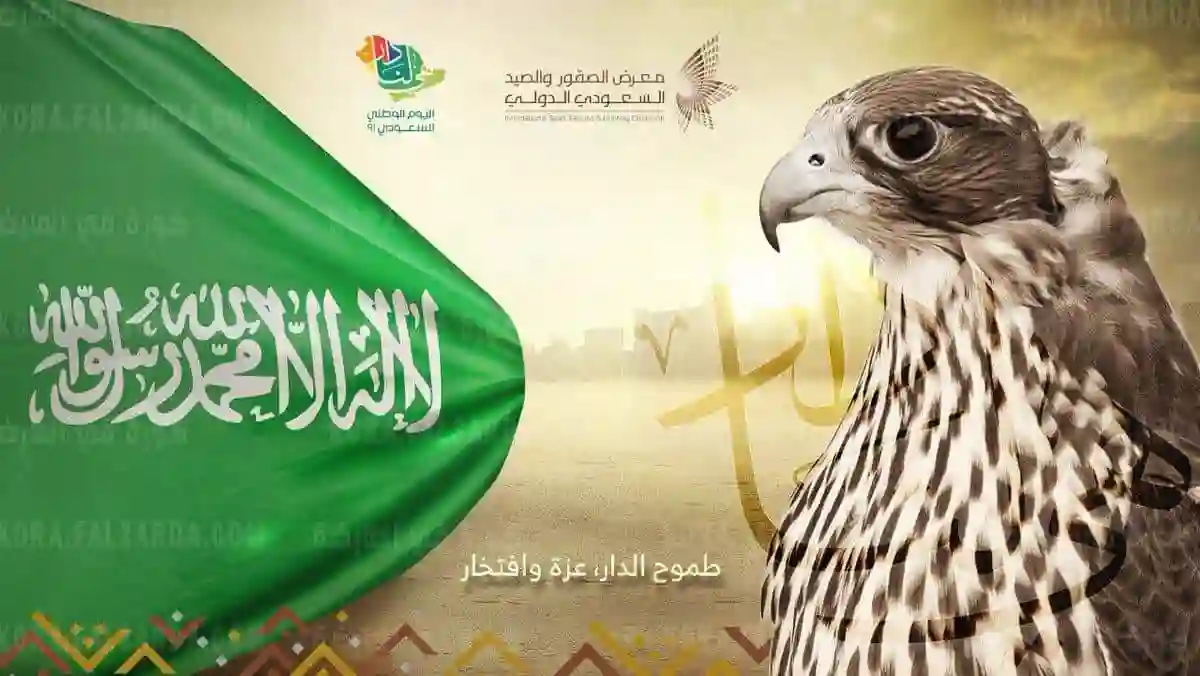 لعشاق الصيد.. رابط حجز تذاكر معرض الصقور والصيد السعودي 2024 وأسعار التذاكر