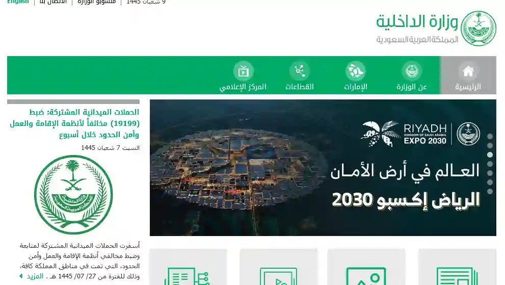 منصة أبشر الرابط الرسمي للاستعلام عن صلاحية إقامة مقيم في السعودية برقم الهوية 2024 - 1445