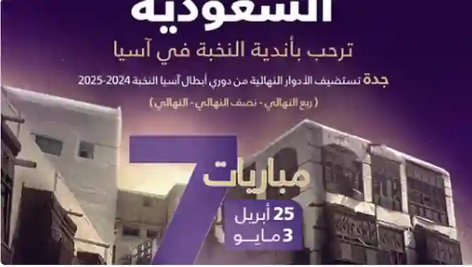 حدث عالمي كبير يضيئ ليالي جدة في هذا التاريخ 