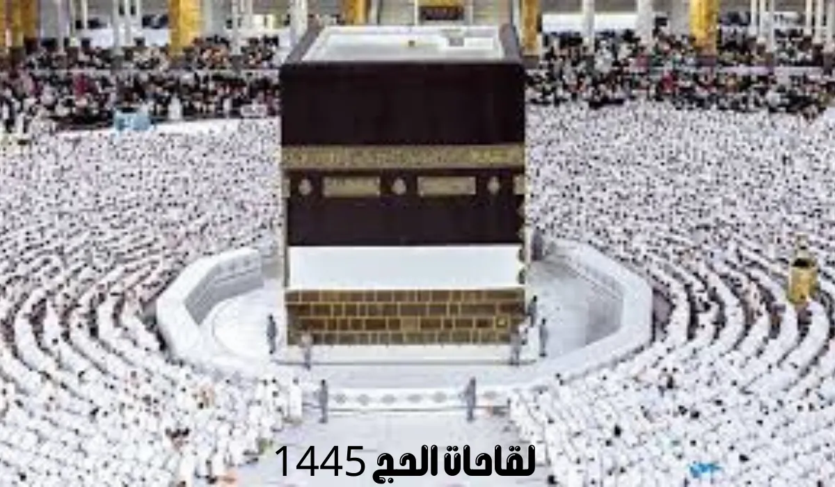 لقاحات إجبارية لأداء الحج من داخل المملكة هذا العام 1445