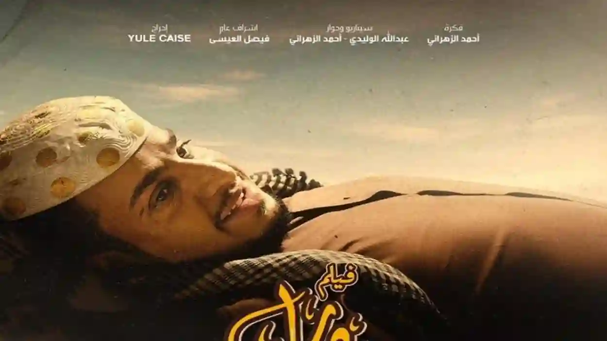 استمتع بسحر السينما.. موعد عرض فيلم شباب البومب في جميع الدول العربية 2024