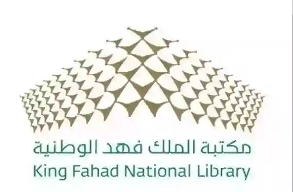 لهذا السبب يجب عليك زيارة مكتبة الملك فهد في الرياض في أقرب وقت 