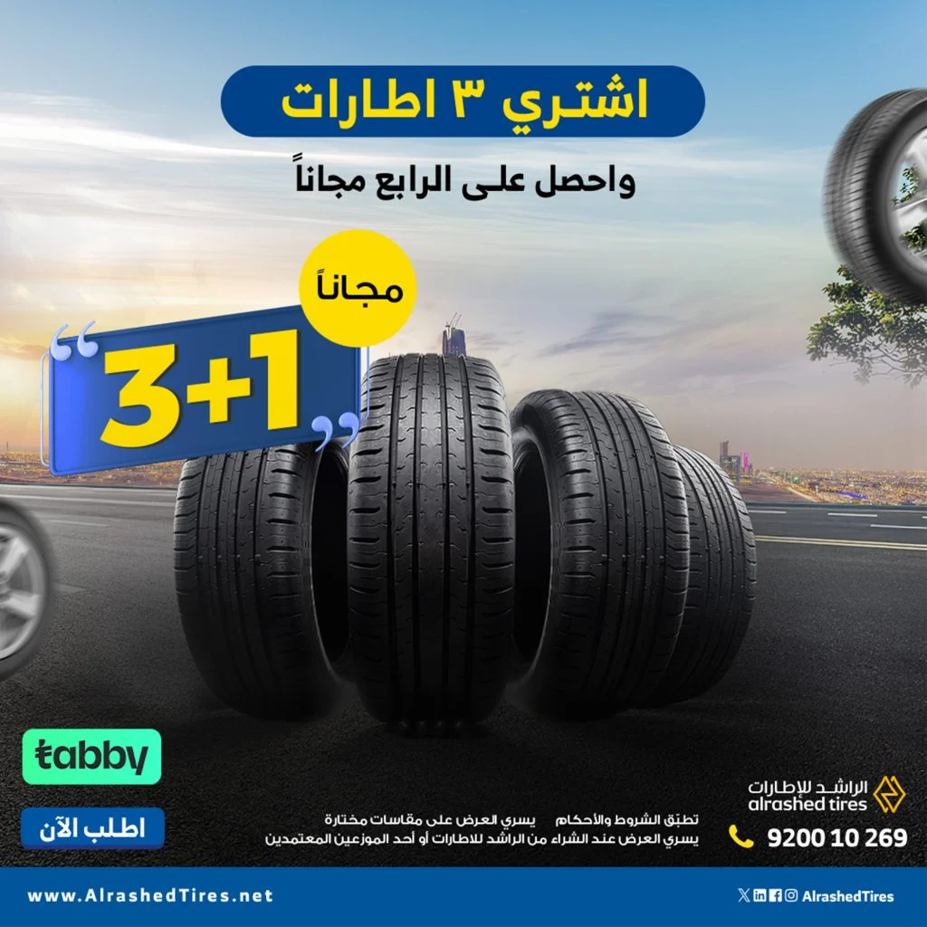 عرض جبار في السعودية اشتري 3 إطارات لسيارتك واحصل على الرابع مجاناً لفترة محدودة 