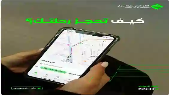 هيئة النقل تعلن اطلاق ميزة جديدة لسكان هذه الأحياء في الرياض تضمن لهم خدمة توصيل حتى باب المنزل لجميع أفراد الأسرة 