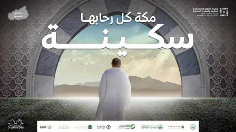 تفاصيل حملة مكة كلها حرم ومن المستفيدين منها؟ 