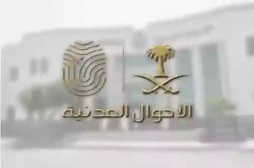 إعلان عاجل من الاحوال المدنية للمراجعين حول دوام شهر رمضان 1446 