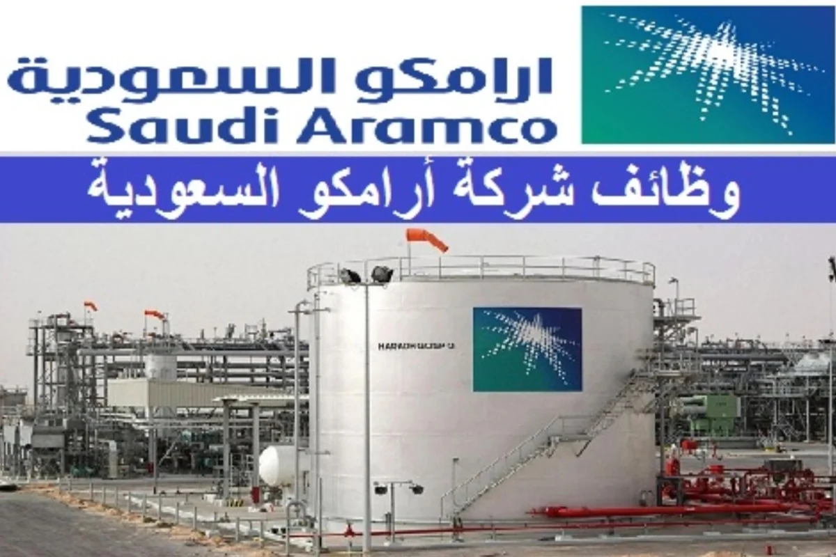 ارامكو تحقق الاحلام لشباب وبنات السعودية وتفتح لهم ابوابها بهذه الشروط 