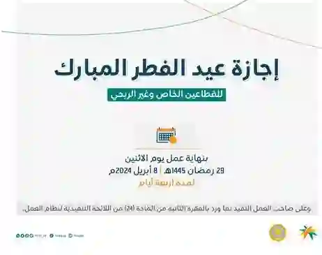 التعليم تعلن رسمياً الموعد الجديد لعودة طلاب الابتدائي والمتوسط للمدارس بعد نهاية إجازة عيد الفطر 1446 وتوضح تاريخ بداية الدراسة بالهجري والميلادي 