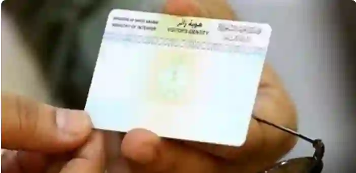 الجوازات تعلن إلغاء هوية زائر وتعلن عن إصدار بطاقات جديدة والكشف عن اسمها ومدة صلاحية البطاقة الجديدة 