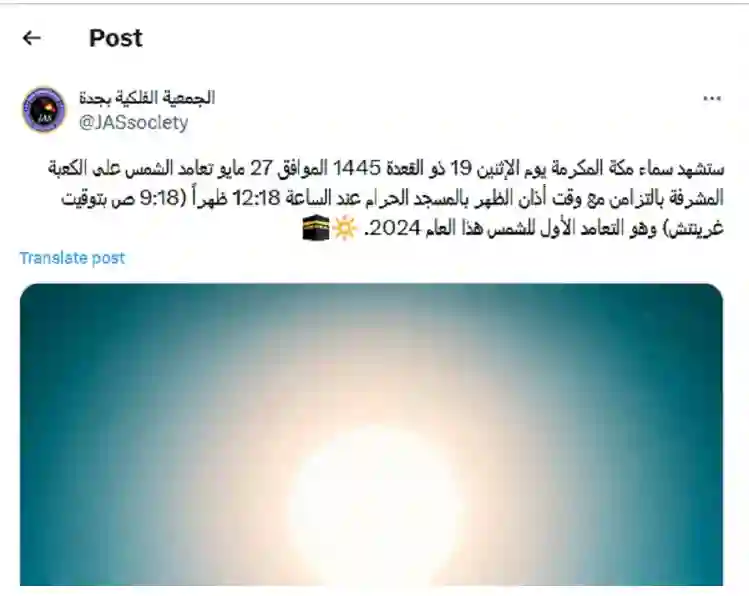 بعد ساعات راقبوا السماء فوق الكعبة المشرفة وشوفوا ظاهرة لا تتكرر إلا مرة في العمر