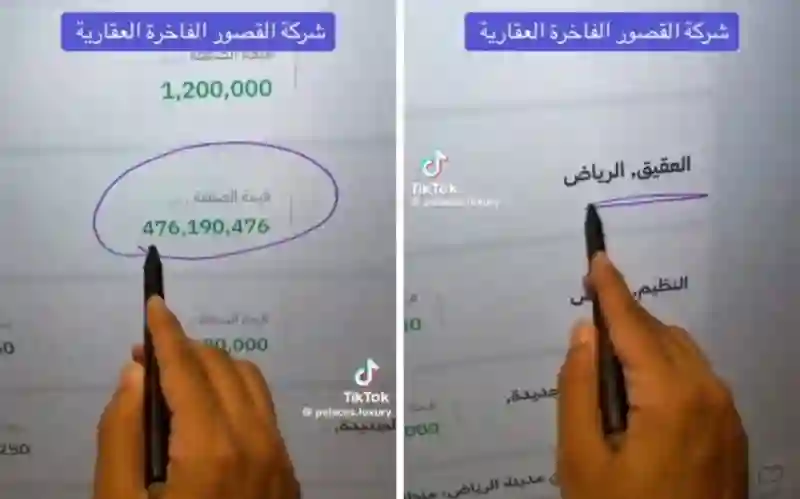 فيديو بيع قصر في الرياض بنصف مليار ريال والكشف عن المشتري 