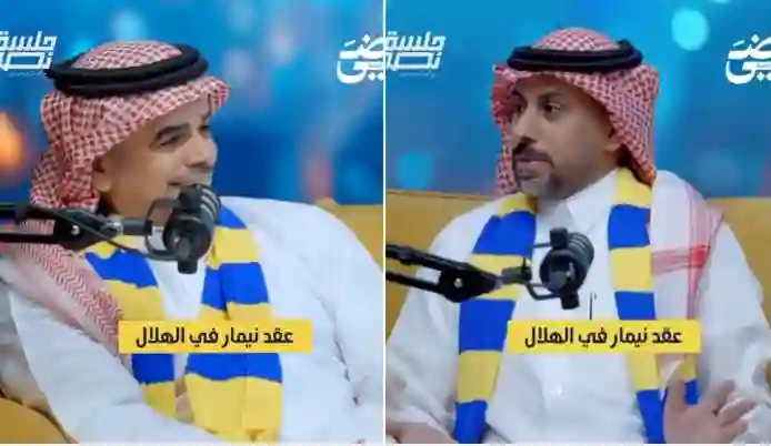 العنزي في تعليق ساخر يشعل السعودية حول عقد نيمار الضخم مع الهلال الذي انتهى بتنسيم الكفرات في الشوارع 