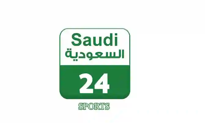 التردد الجديد لقناة 24 الرياضية السعودية الناقلة لمباريات دوري روشن 