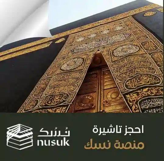 السعودية تعلن شرط جديد لأداء عمرة رمضان غير حجز موعد مسبق عبر تطبيق نُسُك  