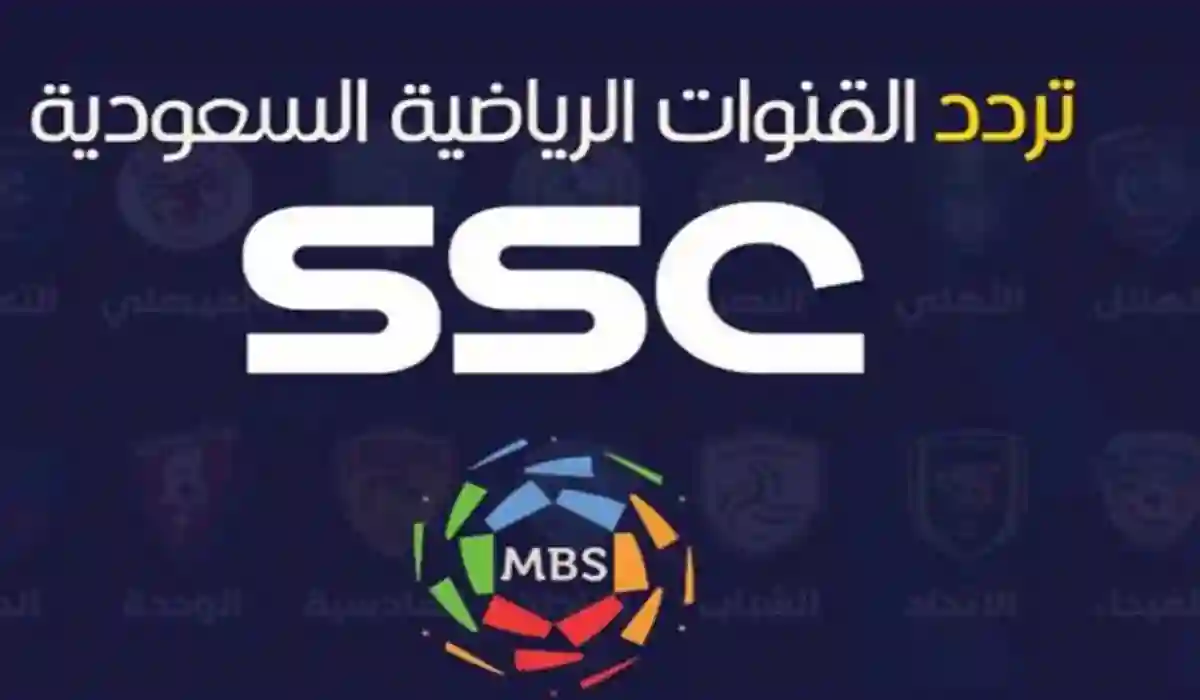 تردد قناة SSC sport الجديد على الاقمار الصناعية بجودة عالية