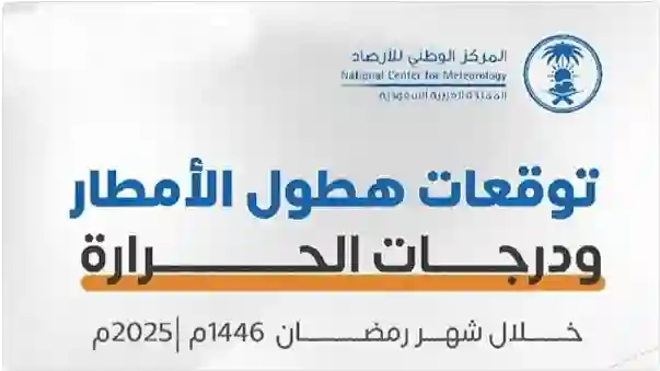 الأرصاد: طقس استثنائي في رمضان هذا العام على مكة والمدينة وأمطار غزيرة تبدء في هذا التاريخ من الشهر الكريم 