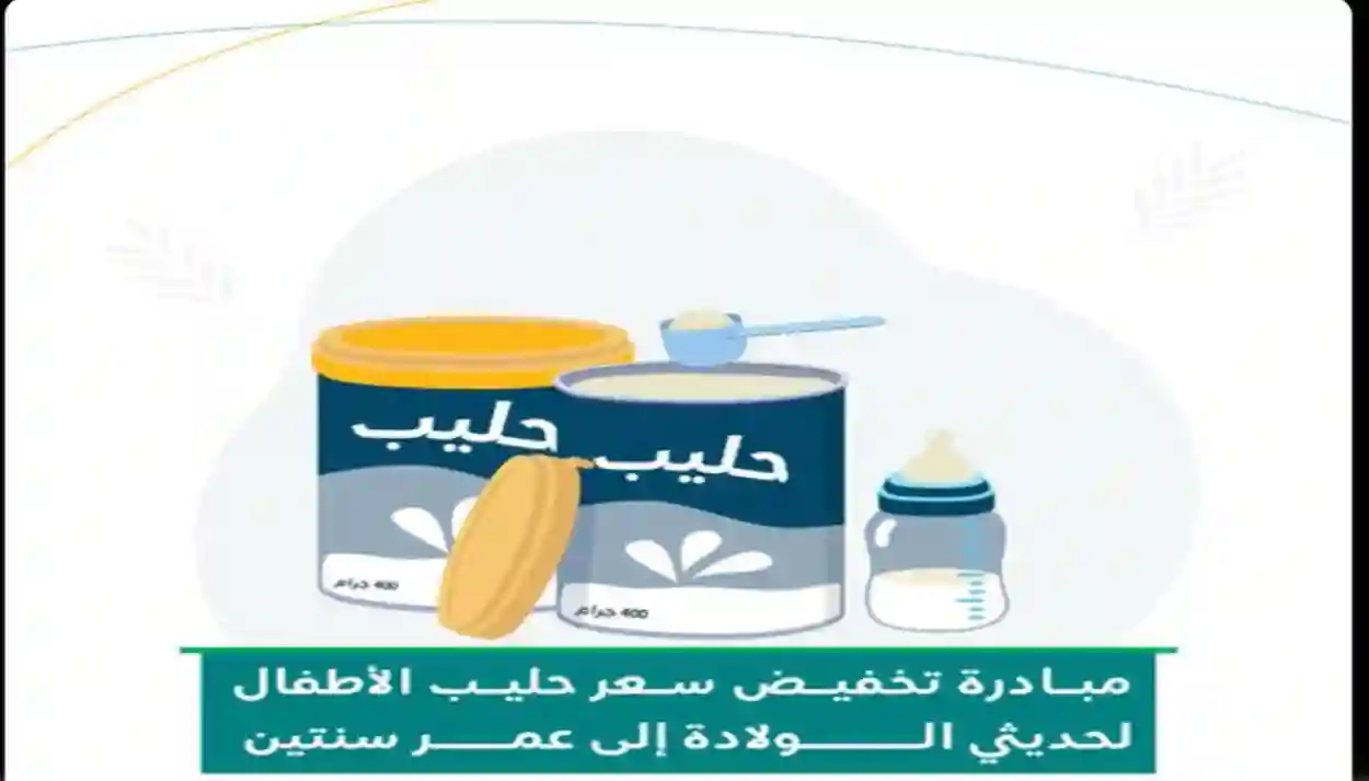 خبر خير.. الضمان الاجتماعي المطور يخفض سعر حليب الأطفال بنسبة 50%