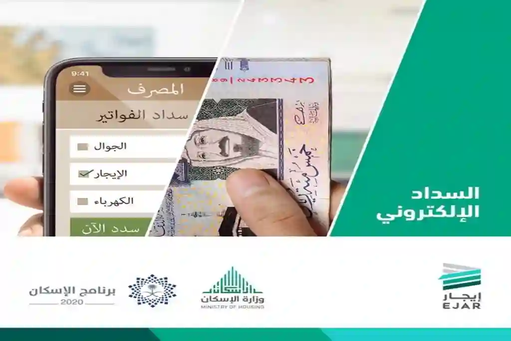 قرارات عاجلة بحصر طرق دفع قيمة عقود الايجار في السعودية بمدى وسداد 