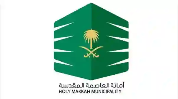 خطوات التقديم لاستئجار بسطة في رمضان في محيط المسجد الحرام في مكة المكرمة والجنسيات التي يحق لها التقديم والوثائق المطلوبة 