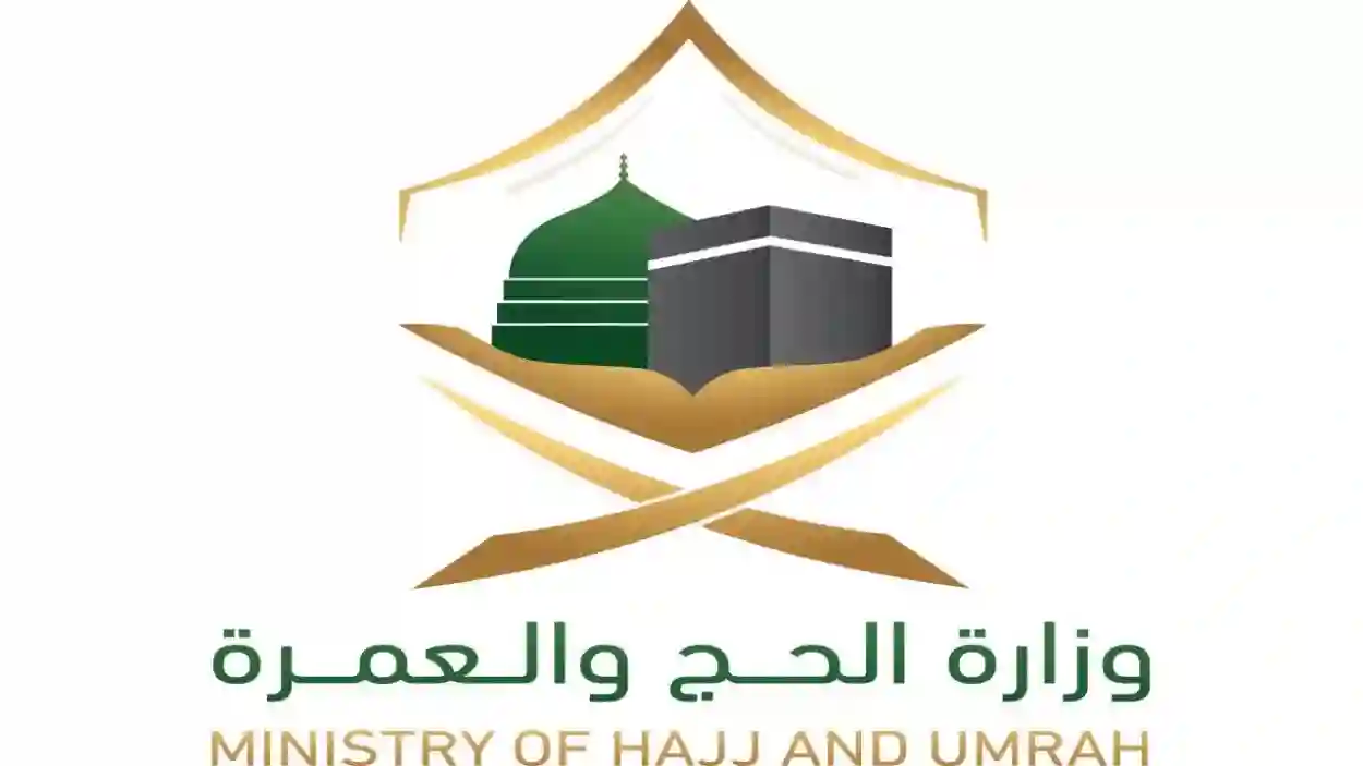 تنبيه هام لحجاج الداخل في موسم 1445 لاستكمال طلبات حجهم 