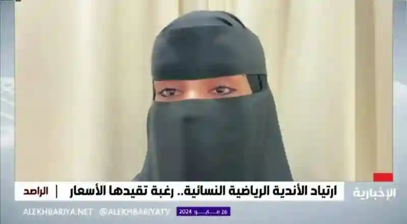 وصلت لأرقام مجنونة الكشف عن أسعار اشتراكات الاندية الرياضية النسائية في الرياض 