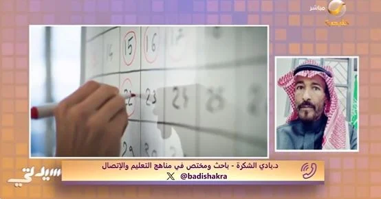 متى يتم تطبيق إجازة السبت والاحد بدل الجمعة والسبت في المدارس السعودية؟ خبير تعليم يشرح با
