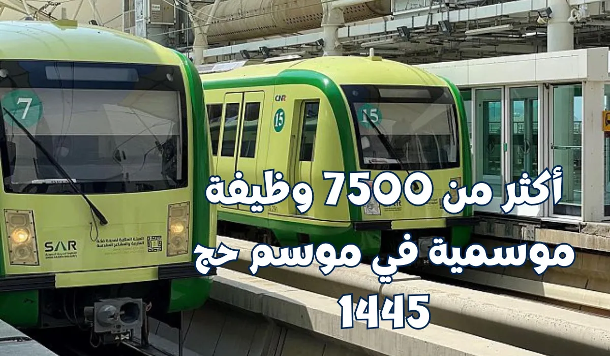 فرصة للحج والعمل في نفس الوقت من شركة اليمامة وهنا الشروط والرابط الرسمي للتقديم في موسم 1445