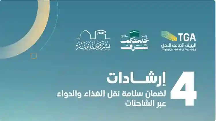 من اليوم نقل الادوية والمأكولات في شركات الشحن بهذه الطريقة مخالفة عليها غرامة كبيرة ويحق لصاحب الشحنة طلب التعويض بهذا الشرط 