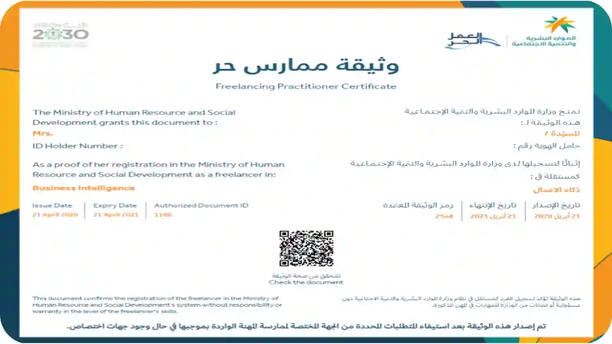 طريقة حصول غير السعودي على وثيقة العمل الحر ومميزات وثيقة العمل الحر في السعودية 