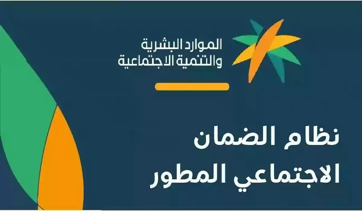 رابط الاستعلام عن الضمان الاجتماعي المطور لشهر أكتوبر 2024 عبر موقع وزارة الموارد البشرية